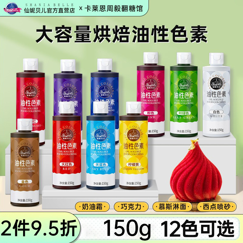 油性色素巧克力红色食用白色可蛋糕油溶金色仙妮贝儿食用油融色粉,粮油调味/速食/干货/烘焙,食用色素/天然果蔬着色粉,淘宝优惠券,粉丝福利购,淘宝优惠卷