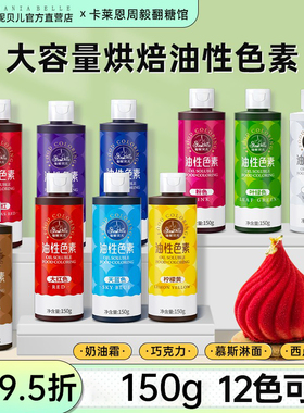 油性色素巧克力红色食用白色可蛋糕油溶金色仙妮贝儿食用油融色粉
