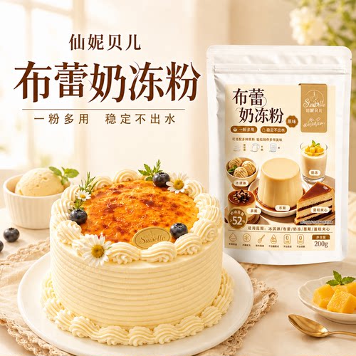 焦糖烤布蕾奶冻粉果冻粉