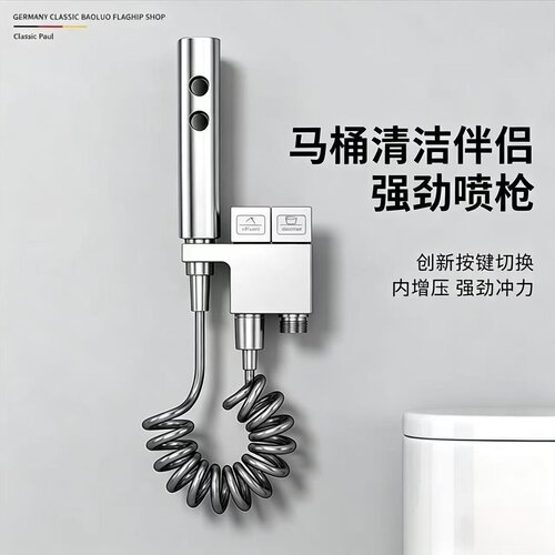 高品质高颜值马桶伴侣清洁喷枪