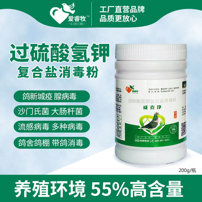 过硫酸氢钾消毒鸽子鸟类可带鸽消毒养殖场