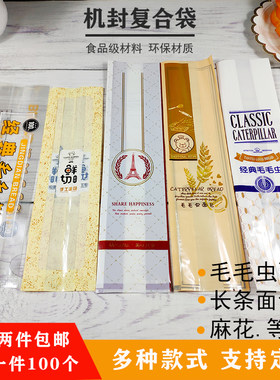 包装袋长条毛毛虫面包包装袋
