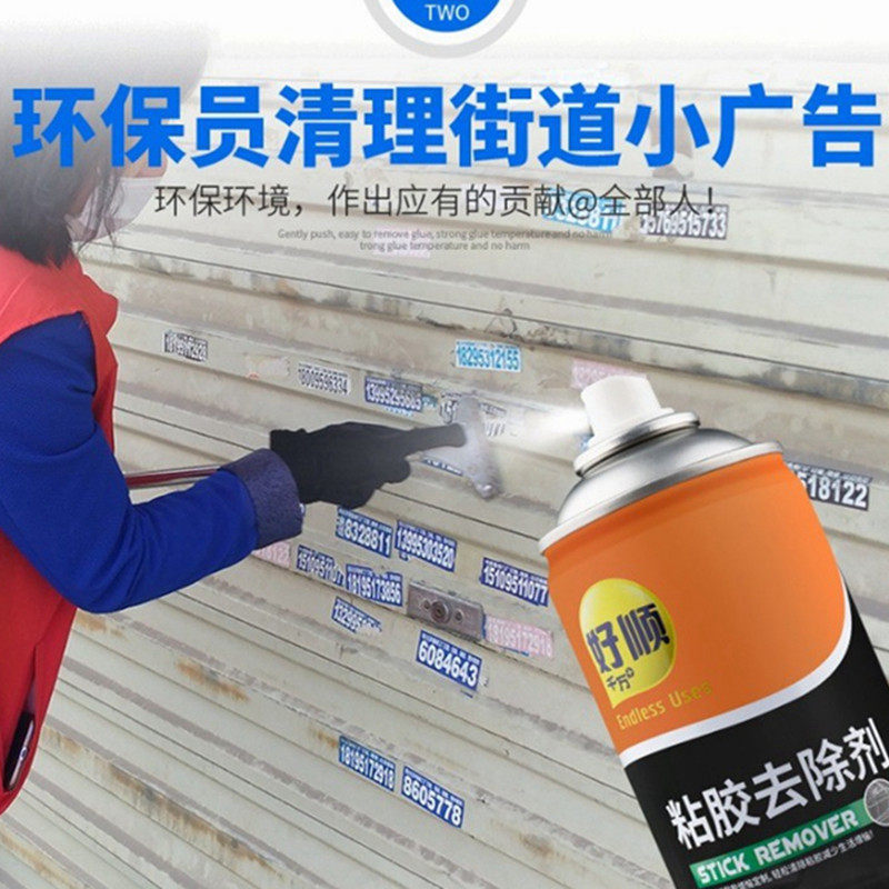 好顺268毫升450mm汽车门窗玻璃门建筑黏胶去除剂清洁剂自动喷剂