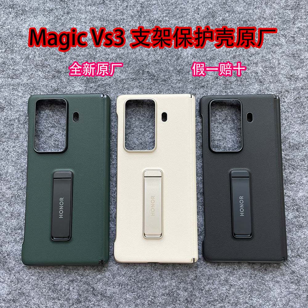 适用荣耀MagicVs3手机壳原装支架vs3保护壳磁吸中轴铰链后壳带前框超薄全包防摔商务高档男女款皮套官方原厂