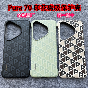 外套高级感无边框超薄新男女 pro 适用华为pura70手机壳原装 带车载磁吸p70pro印花素皮保护壳p70Ultra原厂正品