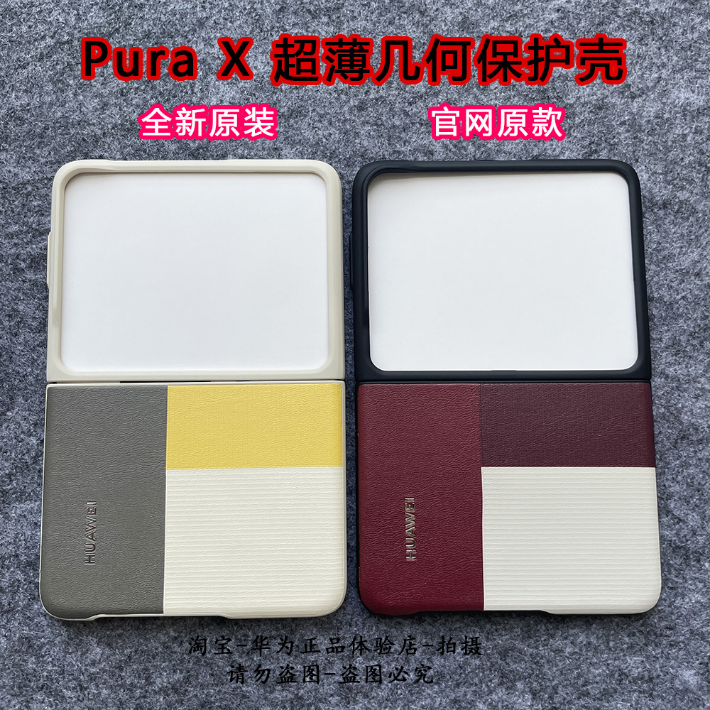 适用于华为Pura X手机壳新款原装超薄素皮purax保护套典藏版几何官方原厂小折叠屏简约高级感防摔男女px后壳