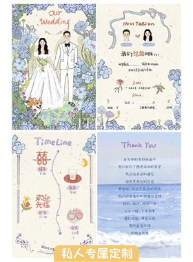 手绘婚礼请柬电子邀请函定制婚纱卡通人物小红书结婚喜帖小众