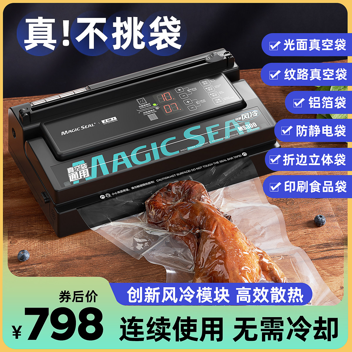 不挑袋真空封口机美吉斯