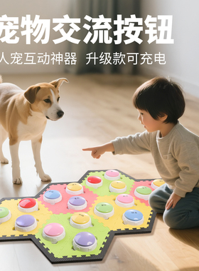 「新品」宠物录音交流按钮说话解闷训练狗狗神器发声猫咪玩具充电