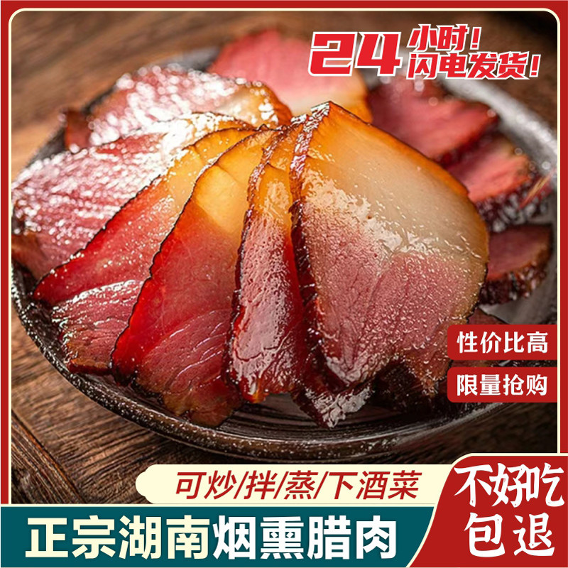 高品质腊肉正宗湘西农家柴火烟熏制腌肉五花肉后腿前腿腊肉