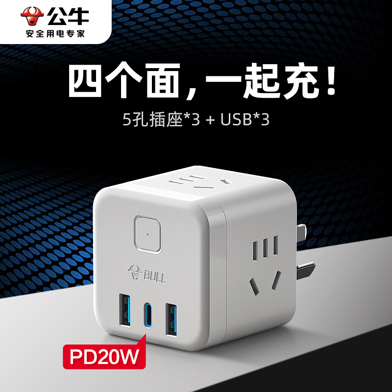 公牛经典爆款魔方插座带USB