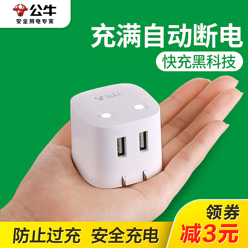 公牛自动断电充电器多功能双usb多口5v2a适配器防过充充电头7p适用于苹果品牌x快充8plus手机18W快充使用感如何?