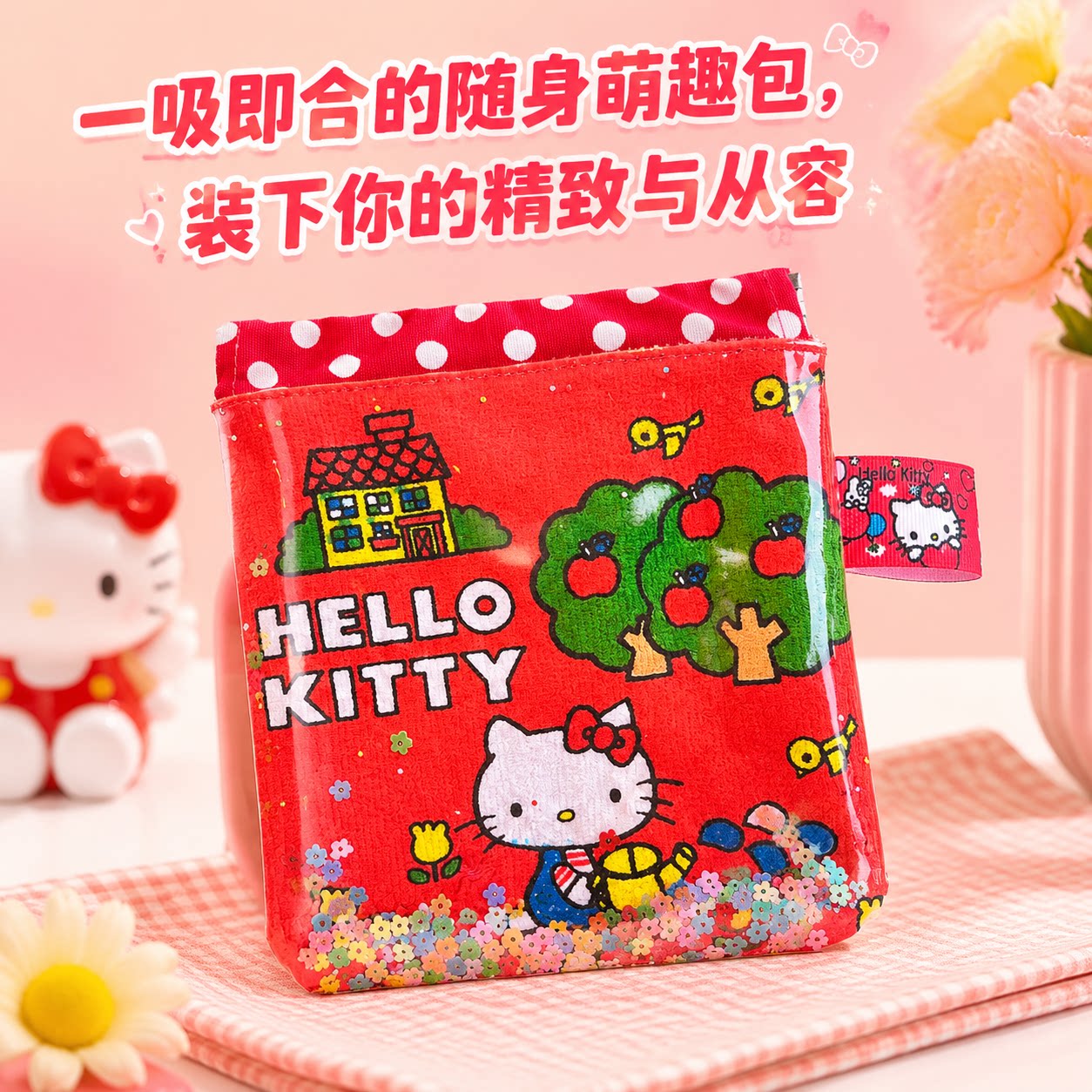 Hellokitty磁吸收纳包可爱亮片