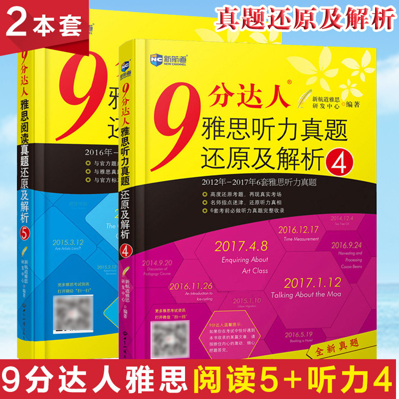现货 9分达人听力4+9分达人阅读5全套2本 新航道IELTS考试书雅思阅读真题还原及解析5+雅思听力真题还原及解析4 全2册