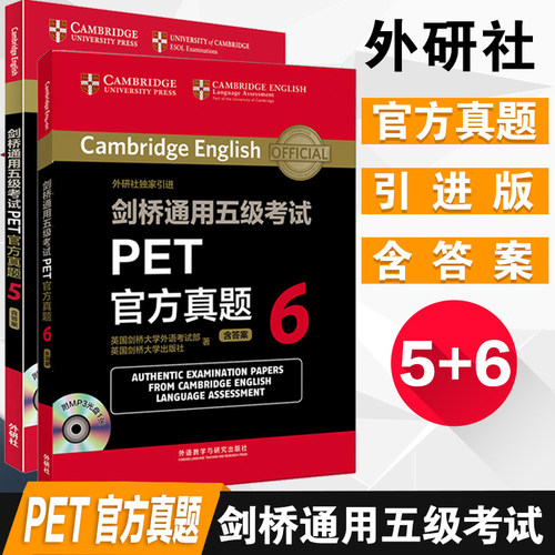 【领券减钱】剑桥通用五级考试PET官方真题6-5 套装2本 附答案及光盘 外语教学与研究出版社 PET青少版官方真题教材pet