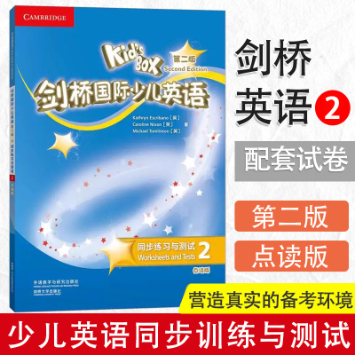 剑桥国际少儿英语 第二版 同步训练与测试2 第二册KB2二版练习外研社KID'S box第二版同步练习册单元练习阶段测试卷9787521320701