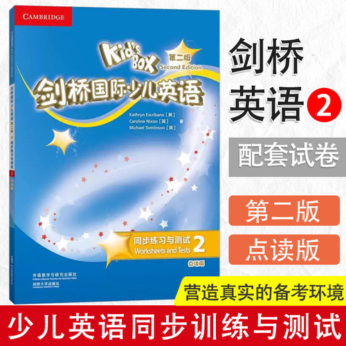 剑桥国际少儿英语 第二版 同步训练与测试2 第二册KB2二版练习外研社KID'S box第二版同步练习册单元练习阶段测试卷9787521320701