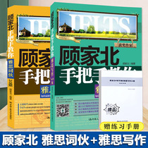 The publishing house directly provides Gu Jiabei with hands-on teaching you IELTS Writing Six Edition + Gu jiabeishou teaches you IELTS words with his hands