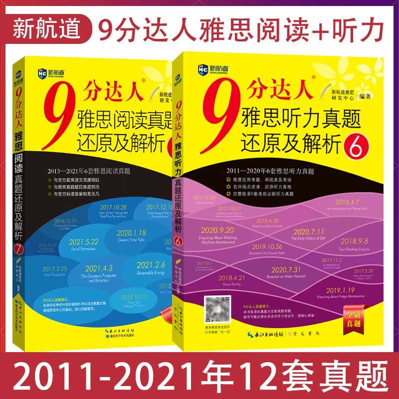 新版【九分阅读7+听力6】新航道9分达人雅思真题还原及解析IELTS考试资料 搭剑桥4-16剑16王陆听力语料库顾家北写作刘洪波阅读真经