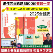 Spot Postgraduate English Vocabulary 2023 Zhu Weilian Ci 5500 Word Recognition Strengthening and Real Questions Use of Word Books over the Years English One English Two 2023 Word Practice Book can take 7000 words with vocabulary Tang Chi reading Logical long difficult sentences