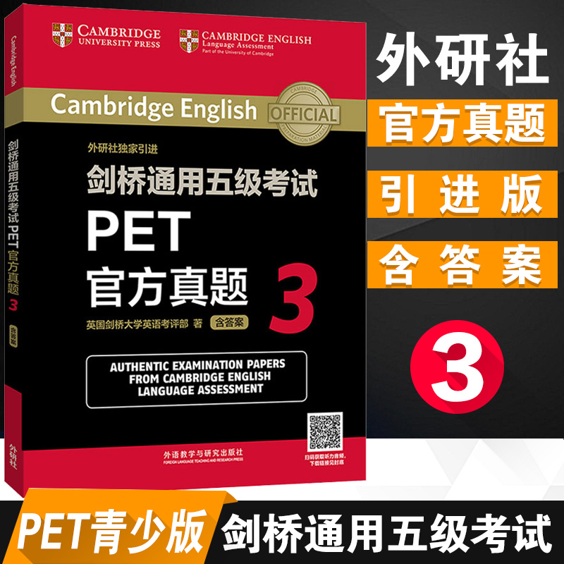 外研社 剑桥通用五级考试PET官方真题3 pet剑桥大学国际英语考试官方真题 PET考试真题集 PET考试用书 可搭21天攻克PET核心词汇书