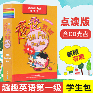 12岁少儿英语培训教材学生用书 单词卡幼儿英语早教书籍 学生包 3CD光盘 测试用书 活动用书 可点读书 趣趣英语第一级1 外研社