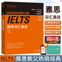[Официальный подлинный] Ielts Ielts словарь Чжэнцзин Лю Хонбо с истинным словарным словарным словом IELTS IELT