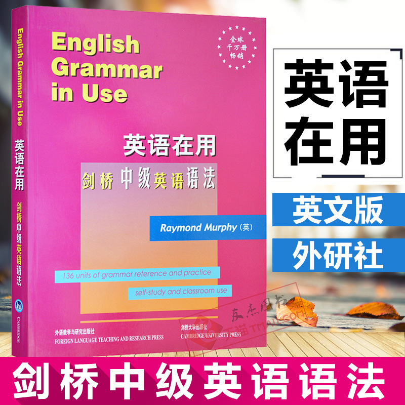 外研社 英语在用 剑桥中级英语语法 英文版 外语教学与研究出版社 English Grammar in Use 剑桥英语语法中级教程 英语语法学习书