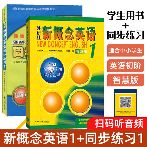 新概念英语1第一册教材