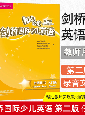 【级别任选】外研社kidsbox剑桥国际少儿英语第二版第2版教师用书入门级1级2级3级4级 KB教师书 外语教学与研究出版社