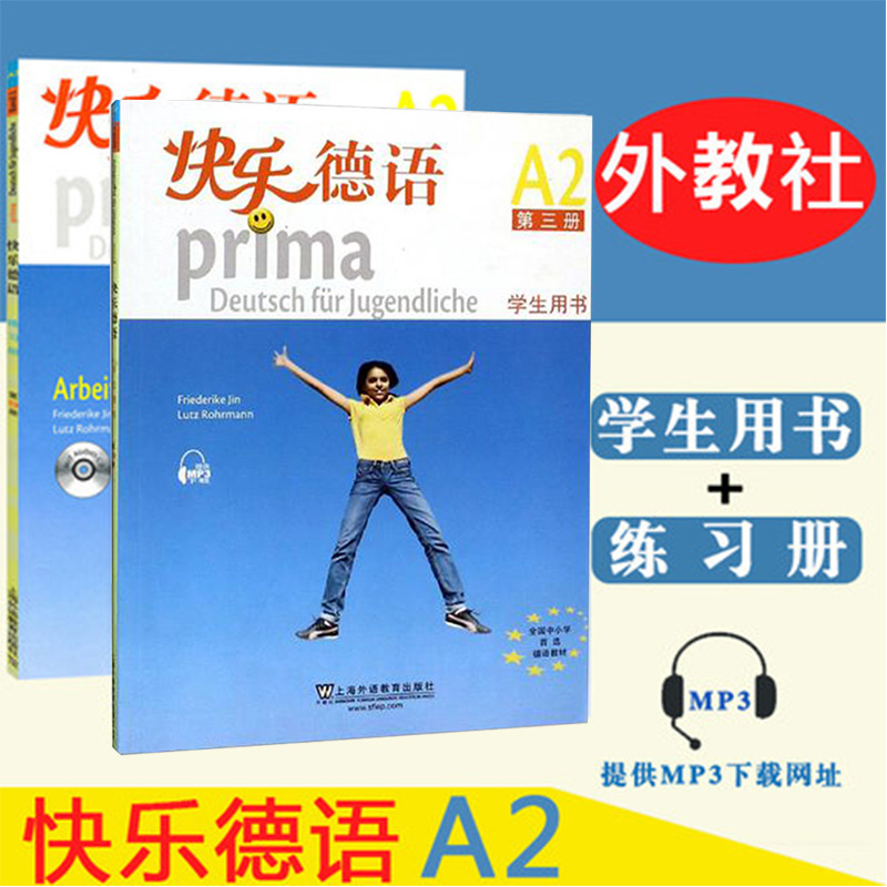 2册 快乐德语 第三册 A2学生用书教材+练习册欧标A2级快乐德语2青少年德语教材中学德语教程学习课外德语言读物上海外语教育出版社 书籍/杂志/报纸 德语 原图主图