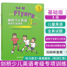 【正版】剑桥少儿英语考级专项强化训练YLEPre R1starters三级内含四套全真模拟试题附答案可扫码听音频剑桥少儿英语考试全真试题