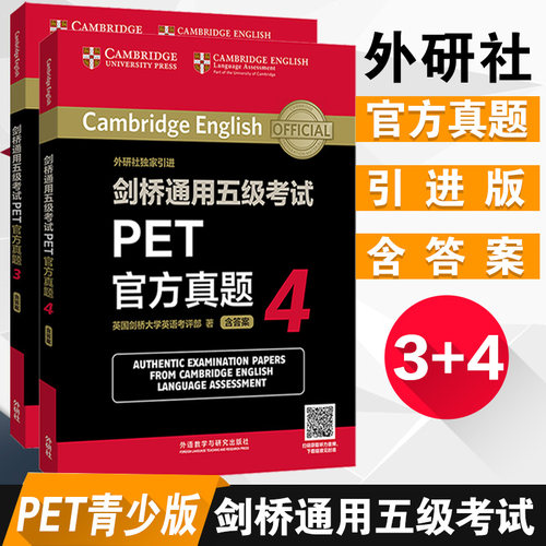 外研社 剑桥通用五级考试PET官方真题3+PET官方真题4(2本套) pet剑桥大学国际英语考试官方真题 PET考试真题集 PET考试用书