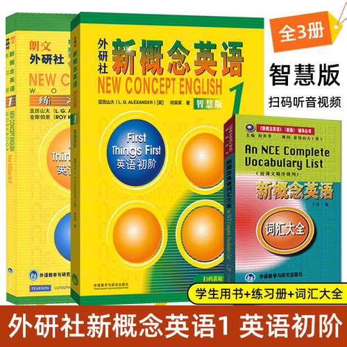 新概念英语第一册教材扫码版