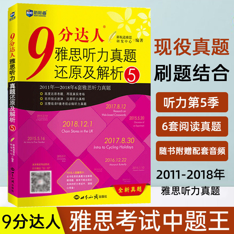 新听力5】官方正版新航道9分达人雅思听力真题还原及解析5九分达人题库可搭九分达人阅读口语雅思王听力真题语料库手把手写作