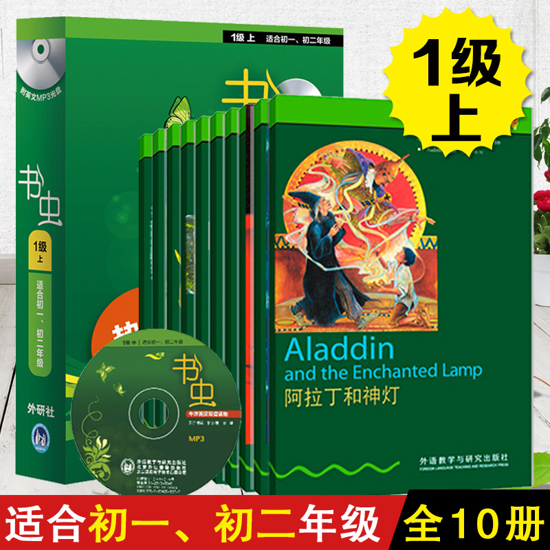 Ê鳿ţ½òÓ¢ººË«Óï¶ÁÎïÊ鳿 ³õÒ»³õ¶þ Êé³æÒ»¼¶ÉÏ1¼¶ÉÏ¡¾ÊʺϳõÒ»³õ¶þѧÉú¡¿¹²10±¾¸½MP3¹âÅÌ Ó¢Óï¶ÁÎïÅ£½òÊé³æË«ÓïÔĶÁÊ鼮˫Óï°æ
