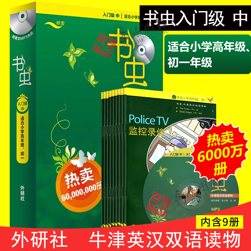 Ê鳿 Å£½òÓ¢ººË«Óï¶ÁÎï(Ê鳿ÈëÃż¶ÖÐ ÊʺÏСѧ¸ßÄê¼¶ ³õÒ» Ì××°¹²9²á ¸½MP3¹âÅÌ)³õ¸ßÖÐѧÉú¿ÎÍâÓ¢ÓïÔĶÁ´ÔÊé