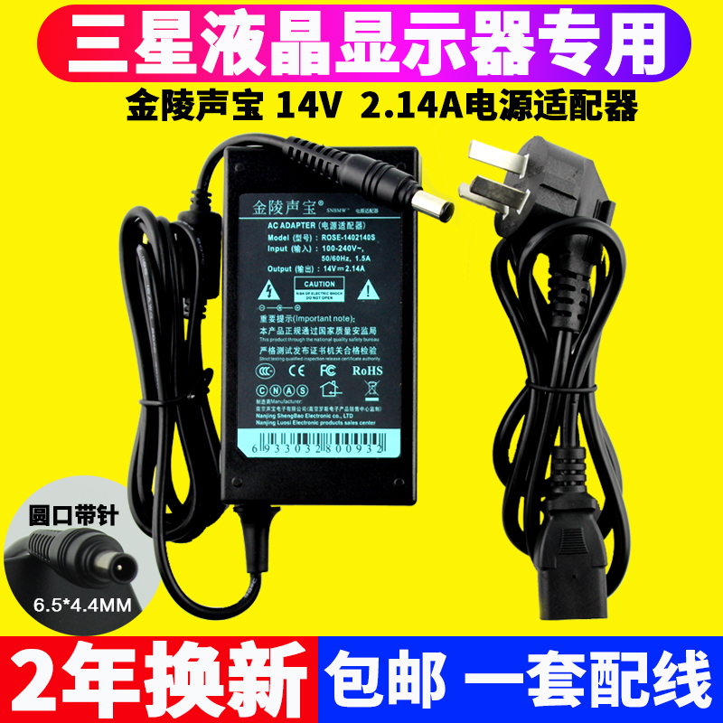 ÈýÐÇÒº¾§ÏÔʾÆ÷14V2.14A/1.43AS22A330BW S19A330BWAD-2014B LS22D300 S22A330BWS19B150NµçÔ´ÏßÊÊÅäÆ÷³äµçÆ÷