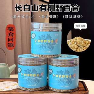 藩二娘长白山有机野百合干