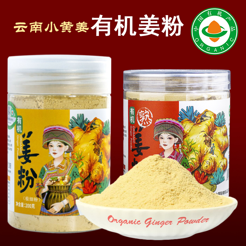 有机纯姜粉云南小黄姜佰家珍品
