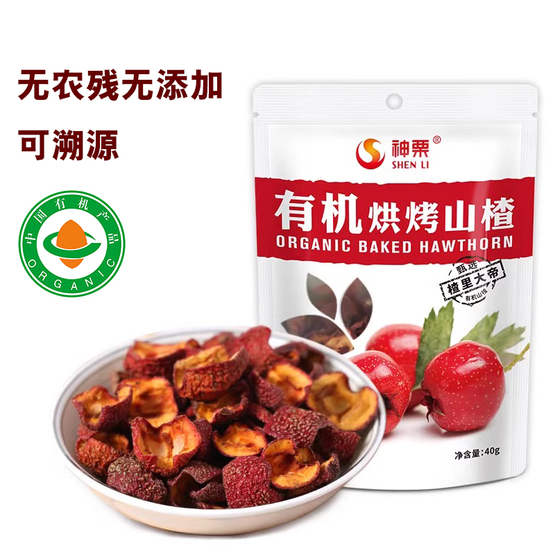有机烘烤山楂干神栗无农残无添加