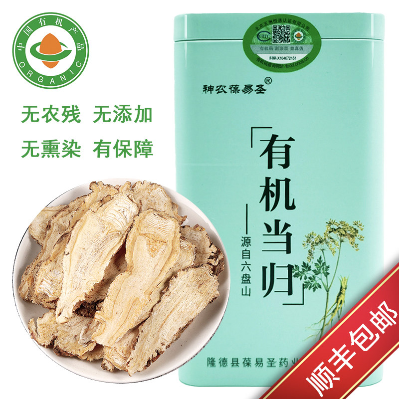 有机当归中药材正品无硫非野生头片甘草当归黄芪党参枸杞红枣组合