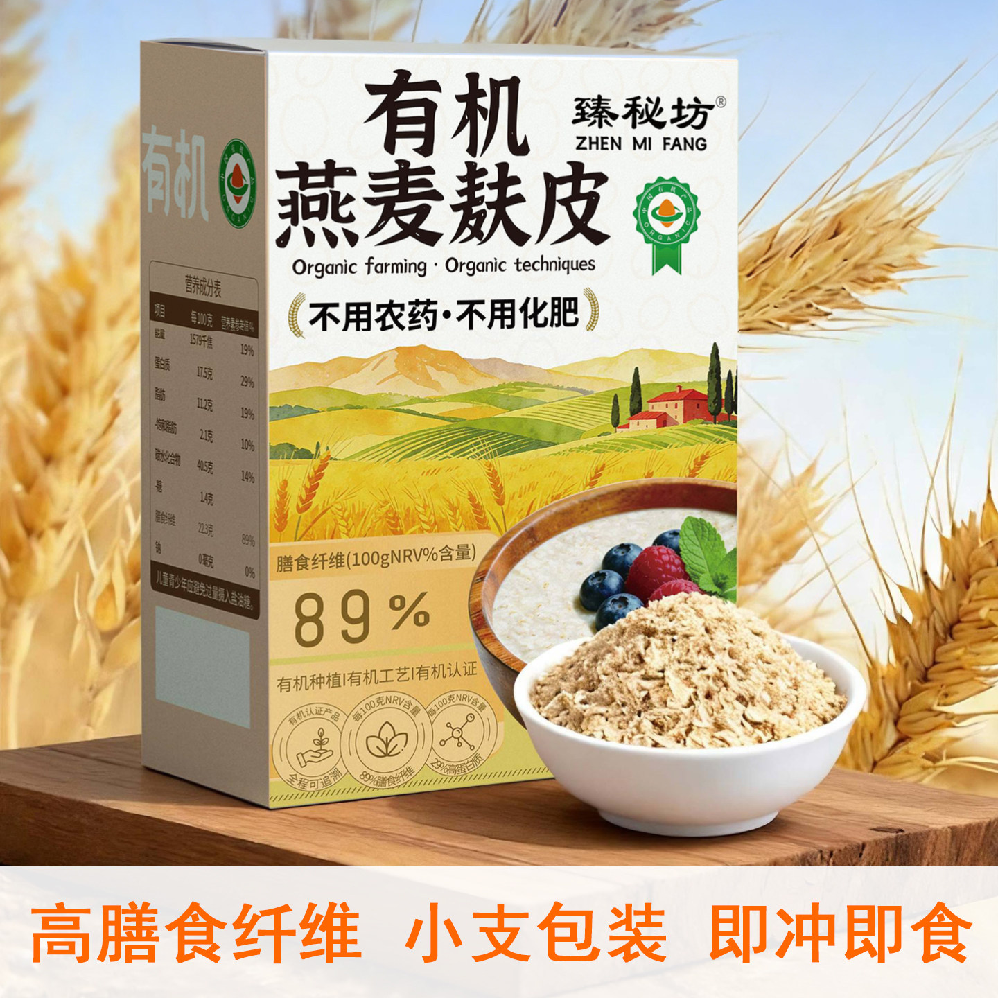 臻秘坊有机燕麦麸皮独立小包装