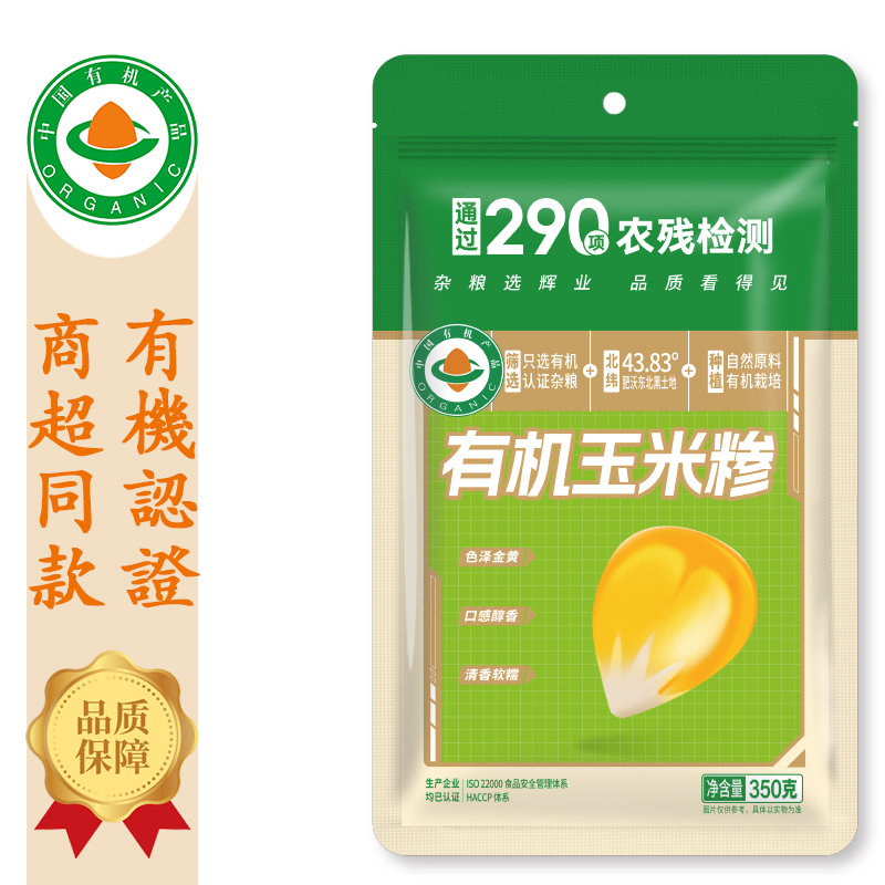 辉业有机玉米糁350g新鲜杂粮