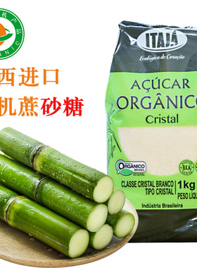 巴西进口有机甘蔗砂糖ITAJA