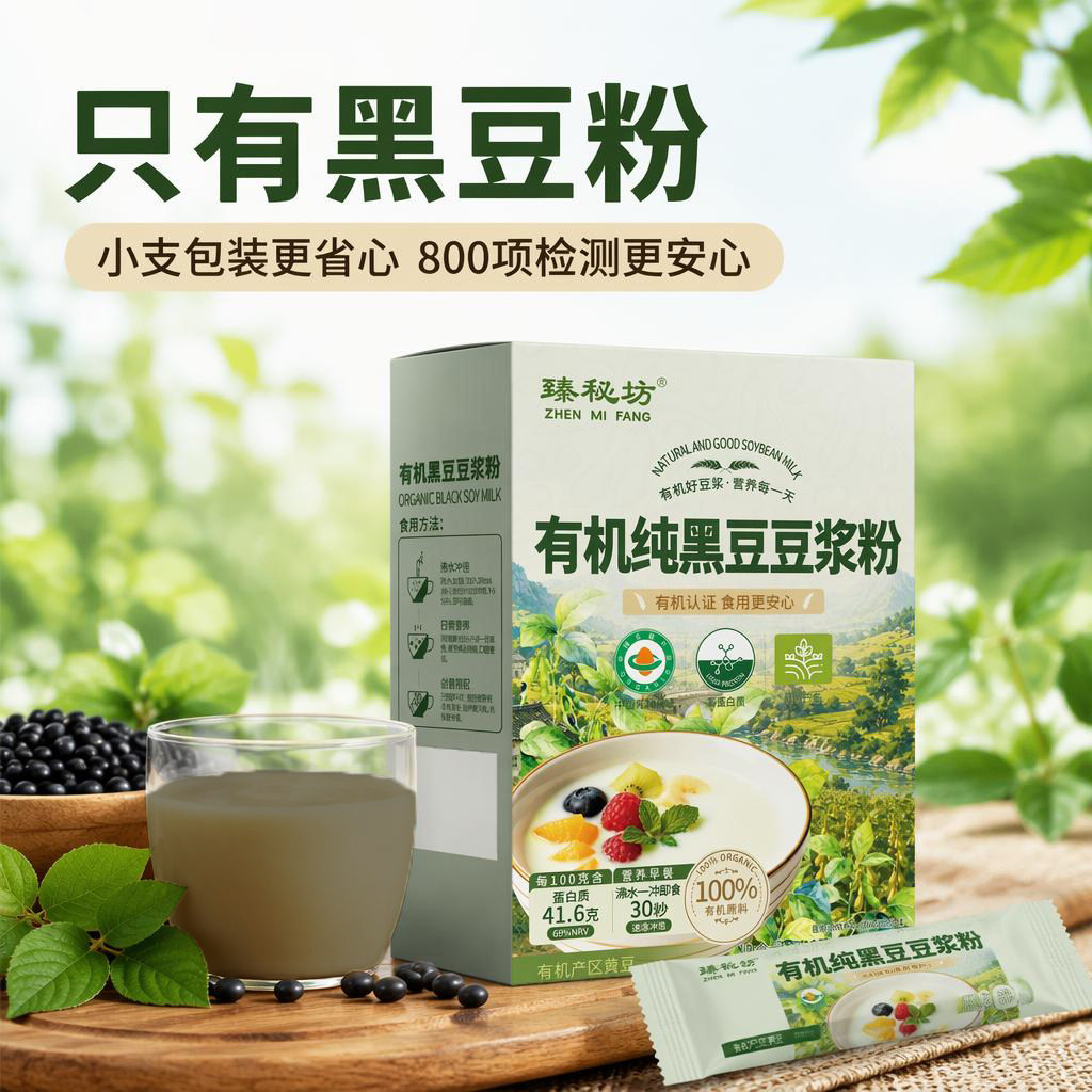 臻秘坊有机纯黑豆豆浆粉小包装