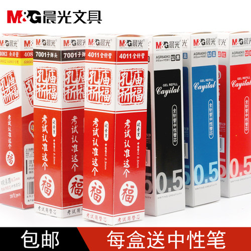 晨光中性笔芯0.5黑色全针管0.38红色子弹头蓝色0.35水性0.7mm碳素