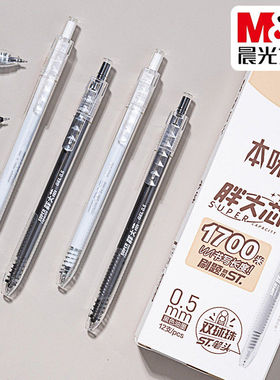 晨光本味胖大芯中性笔双珠ST头学生0.5大容量速干刷题笔AGPK9401