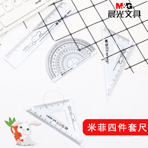 晨光文具米菲尺子套装可爱系列学生三角板直角尺量角器套装MF9601