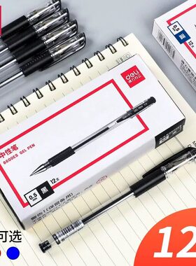 得力中性笔6600es 水笔0.5mm黑色 红色 蓝笔子弹头签字笔学生文具